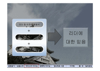 [리더십] 오다 노부나가(織田信長)-17
