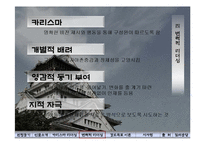[리더십] 오다 노부나가(織田信長)-18