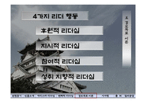 [리더십] 오다 노부나가(織田信長)-19