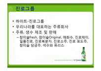 [경영분석] 진로의 기업사례 분석-3