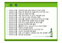 [경영분석] 진로의 기업사례 분석-4