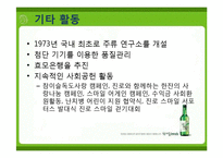 [경영분석] 진로의 기업사례 분석-9