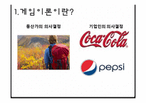 [인터넷마케팅] 게임이론-3