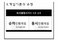 [인터넷마케팅] 게임이론-5