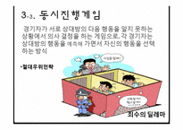 [인터넷마케팅] 게임이론-9