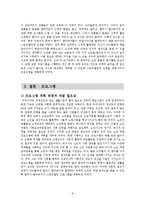 [성인학습 상담이론] 노인의 사회적활동을 위한 취업 교육 프로그램-8