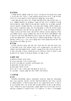 [성인학습 상담이론] 노인의 사회적활동을 위한 취업 교육 프로그램-11