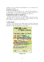 [성인학습 상담이론] 노인의 사회적활동을 위한 취업 교육 프로그램-12