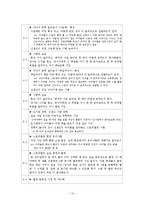 [성인학습 상담이론] 노인의 사회적활동을 위한 취업 교육 프로그램-14