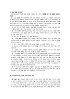 [사회복지실천론] 심리사회모델-4