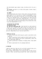 [사회복지실천론] 심리사회모델-5