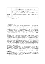 [사회복지실천론] 심리사회모델-10