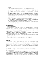 [사회복지실천론] 심리사회모델-15
