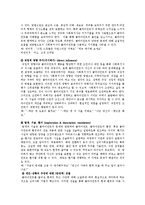 [사회복지실천론] 심리사회모델-16