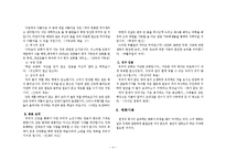 [설교자연구] 한경직 목사의 설교 분석-4