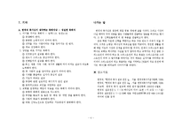 [설교자연구] 한경직 목사의 설교 분석-6