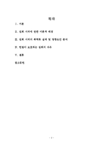 [행정철학] 폭력적시위 근절의 타당성에 관한 고찰(사회질서 파괴에 대한 공권력 강화)-2