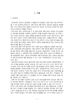 [행정철학] 폭력적시위 근절의 타당성에 관한 고찰(사회질서 파괴에 대한 공권력 강화)-3
