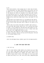 [행정철학] 폭력적시위 근절의 타당성에 관한 고찰(사회질서 파괴에 대한 공권력 강화)-4