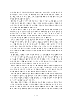 [행정철학] 폭력적시위 근절의 타당성에 관한 고찰(사회질서 파괴에 대한 공권력 강화)-5
