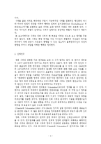 [행정철학] 폭력적시위 근절의 타당성에 관한 고찰(사회질서 파괴에 대한 공권력 강화)-6