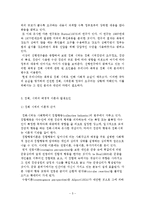 [행정철학] 폭력적시위 근절의 타당성에 관한 고찰(사회질서 파괴에 대한 공권력 강화)-7