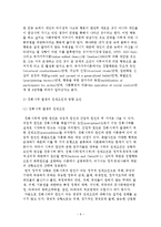 [행정철학] 폭력적시위 근절의 타당성에 관한 고찰(사회질서 파괴에 대한 공권력 강화)-8