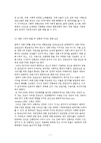 [행정철학] 폭력적시위 근절의 타당성에 관한 고찰(사회질서 파괴에 대한 공권력 강화)-9
