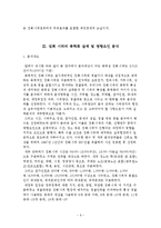 [행정철학] 폭력적시위 근절의 타당성에 관한 고찰(사회질서 파괴에 대한 공권력 강화)-11