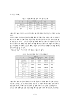 [행정철학] 폭력적시위 근절의 타당성에 관한 고찰(사회질서 파괴에 대한 공권력 강화)-13