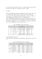 [행정철학] 폭력적시위 근절의 타당성에 관한 고찰(사회질서 파괴에 대한 공권력 강화)-14