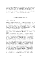 [행정철학] 폭력적시위 근절의 타당성에 관한 고찰(사회질서 파괴에 대한 공권력 강화)-17
