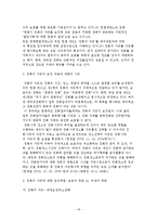 [행정철학] 폭력적시위 근절의 타당성에 관한 고찰(사회질서 파괴에 대한 공권력 강화)-18