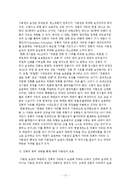 [행정철학] 폭력적시위 근절의 타당성에 관한 고찰(사회질서 파괴에 대한 공권력 강화)-19