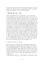 [행정철학] 폭력적시위 근절의 타당성에 관한 고찰(사회질서 파괴에 대한 공권력 강화)-20