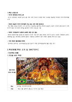 세계적 축제의 분석을 통한 전주 비빔밥 축제의 활성화 전략-3