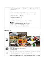 세계적 축제의 분석을 통한 전주 비빔밥 축제의 활성화 전략-11