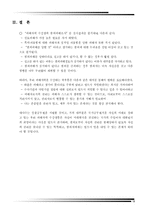 [피해자학] 범죄 피해 조사-15