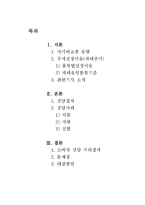 [소비자상담이론 및 실습] 인터넷 의류쇼핑 피해 상담 사례-2