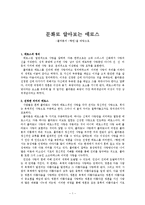 문화로 알아보는 에로스(플라톤의 향연을 바탕으로)-1