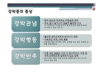 [약과건강] 강박증-8