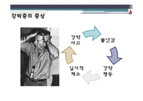 [약과건강] 강박증-9