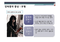 [약과건강] 강박증-11