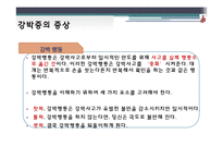 [약과건강] 강박증-13