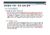 [약과건강] 강박증-17