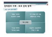 [약과건강] 강박증-18