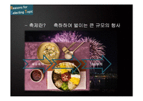 세계적 축제의 분석을 통한 전주 비빔밥 축제의 활성화 전략-4