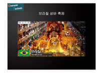 세계적 축제의 분석을 통한 전주 비빔밥 축제의 활성화 전략-6