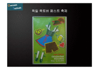 세계적 축제의 분석을 통한 전주 비빔밥 축제의 활성화 전략-8