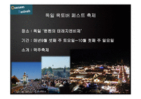 세계적 축제의 분석을 통한 전주 비빔밥 축제의 활성화 전략-9